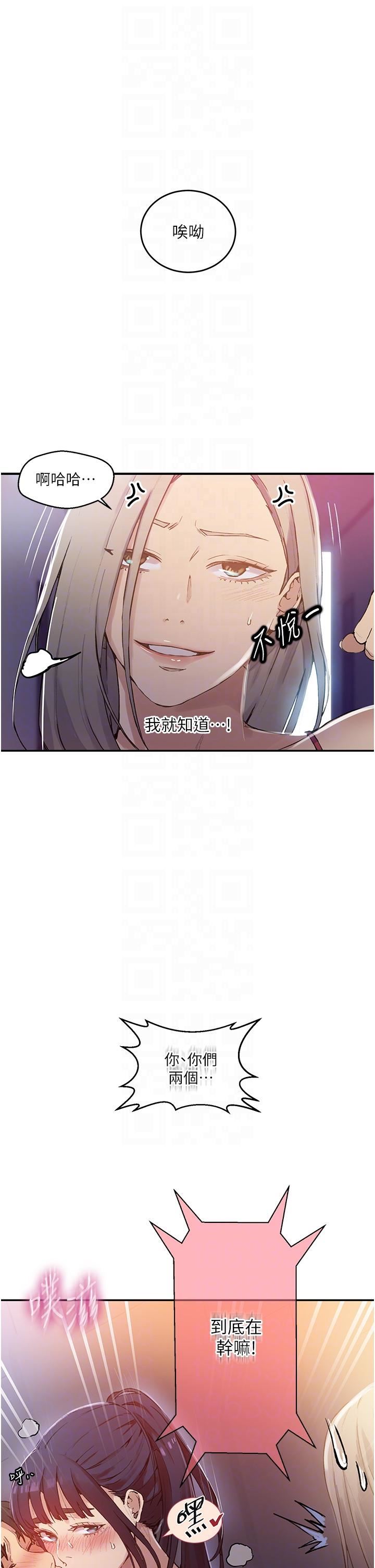 秘密教学第176话-妳弟根本就是淫魔…!