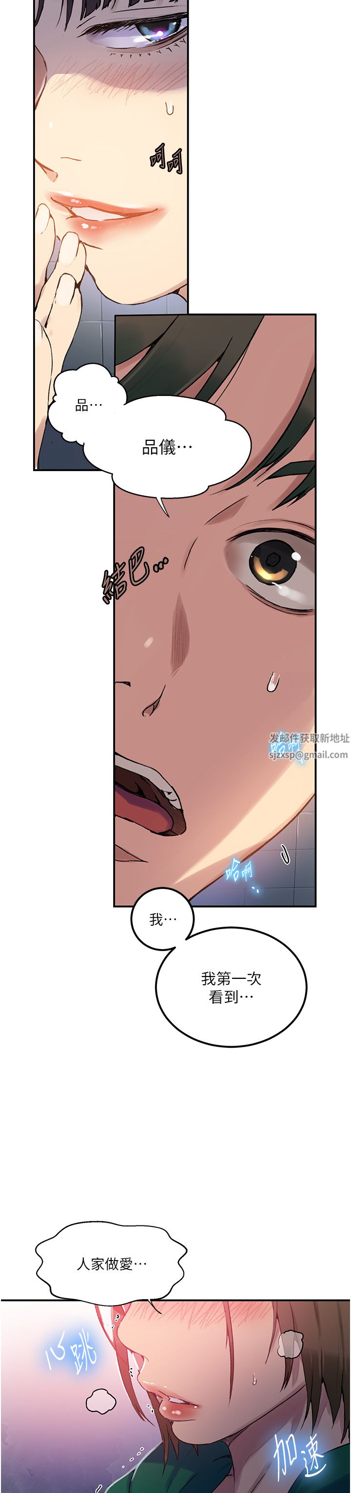 秘密教學第177話-子豪…請你幫我破處…