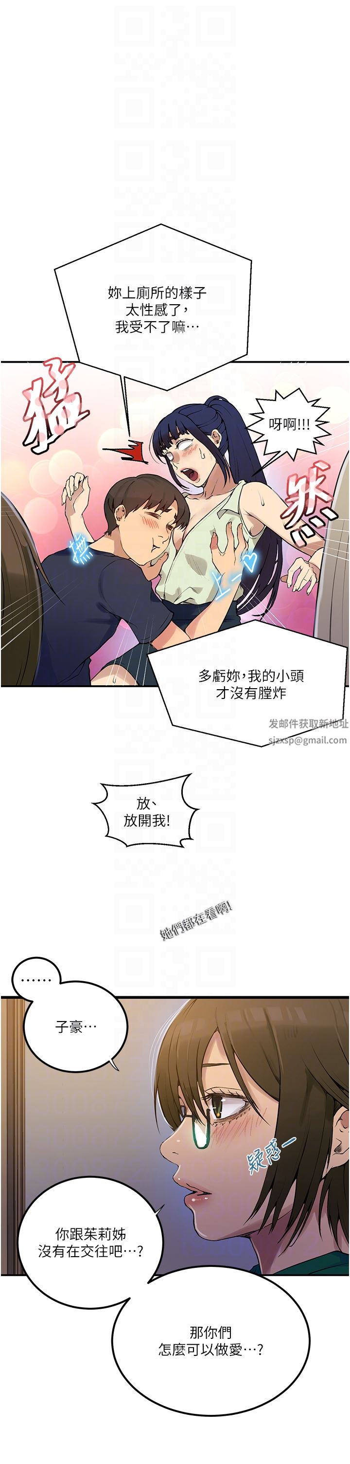 秘密教學第177話-子豪…請你幫我破處…