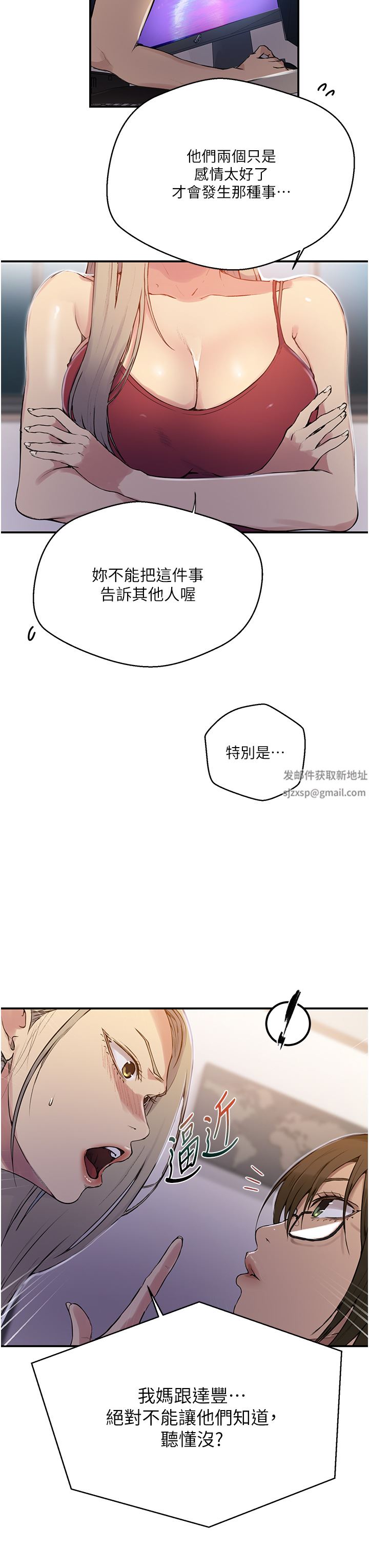 秘密教學第177話-子豪…請你幫我破處…