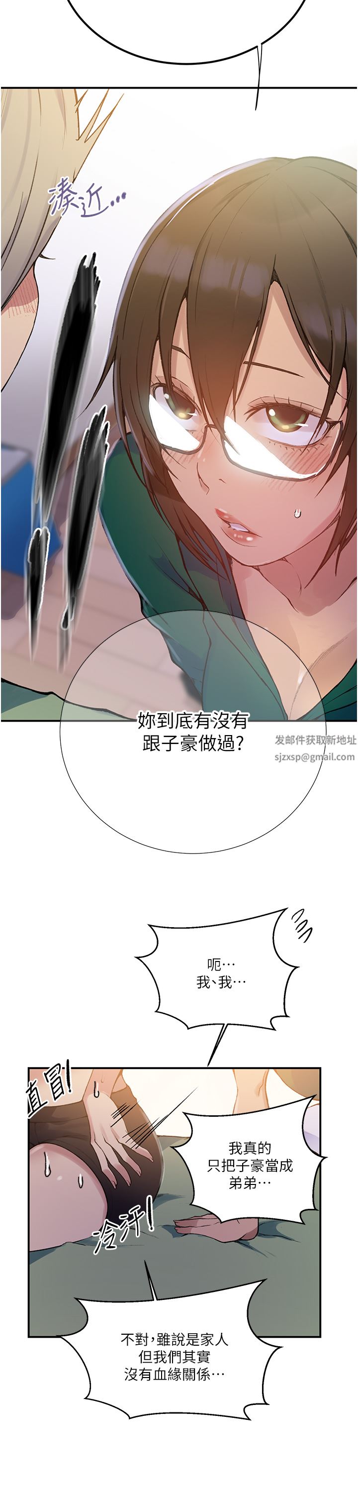 秘密教学第177话-子豪…请你帮我破处…