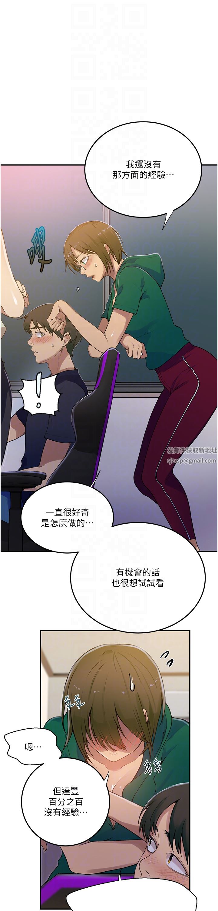 秘密教學第177話-子豪…請你幫我破處…