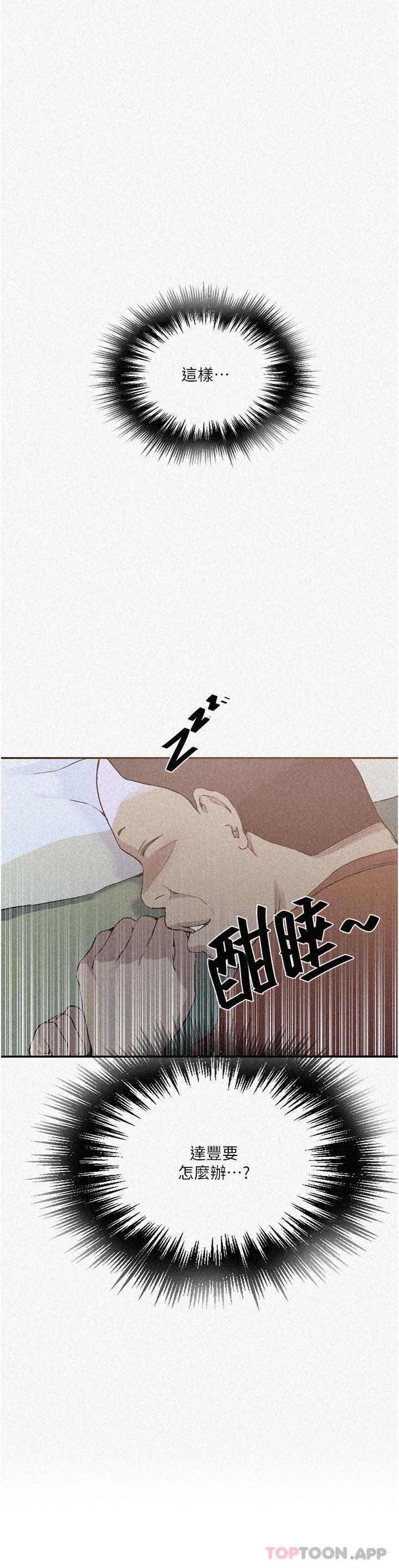 秘密教学第179话-下面一位~