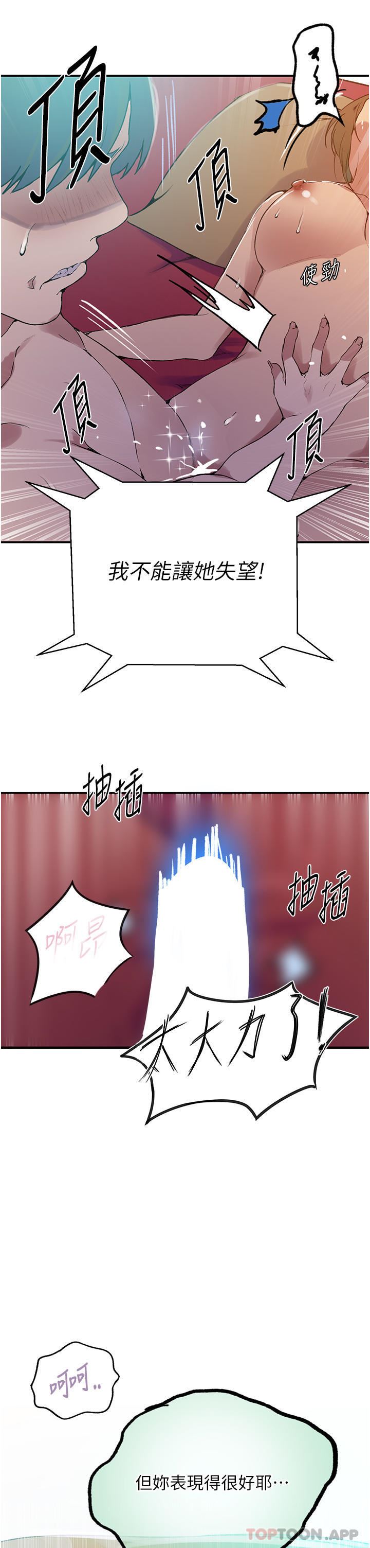 秘密教学第179话-下面一位~