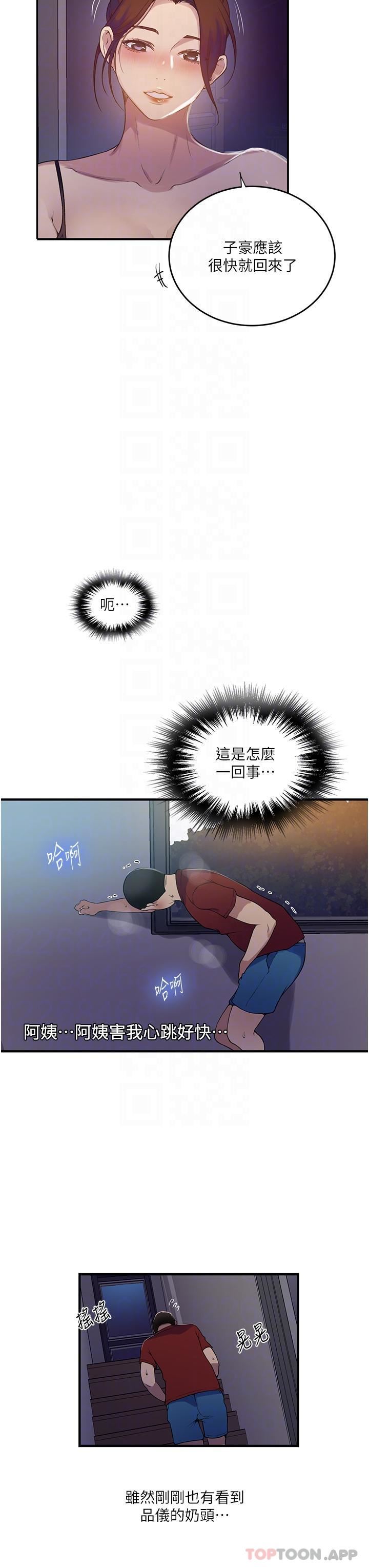 秘密教学第181话-被恩爱撩起慾火的达丰