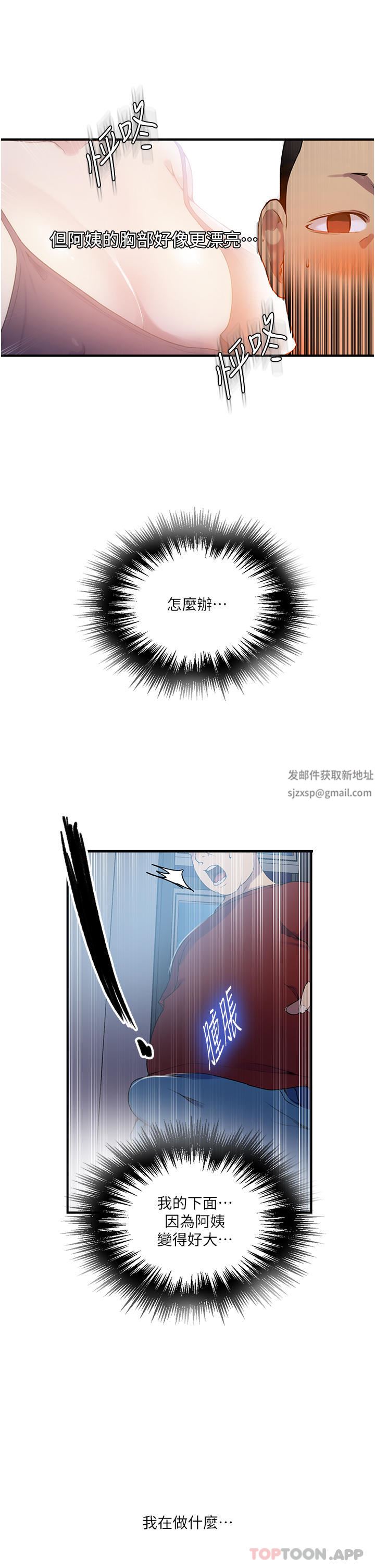 秘密教学第181话-被恩爱撩起慾火的达丰