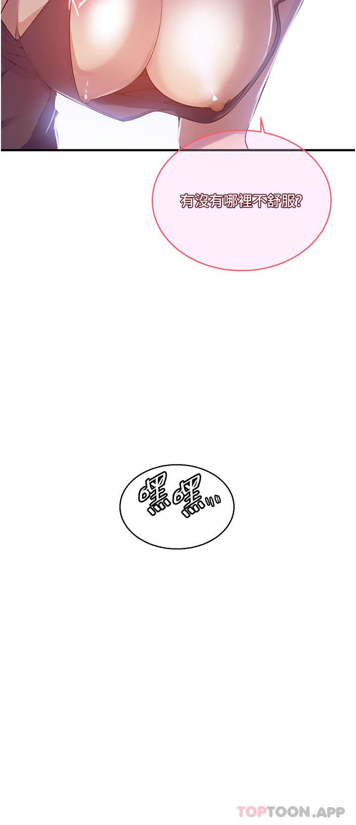 秘密教学第181话-被恩爱撩起慾火的达丰