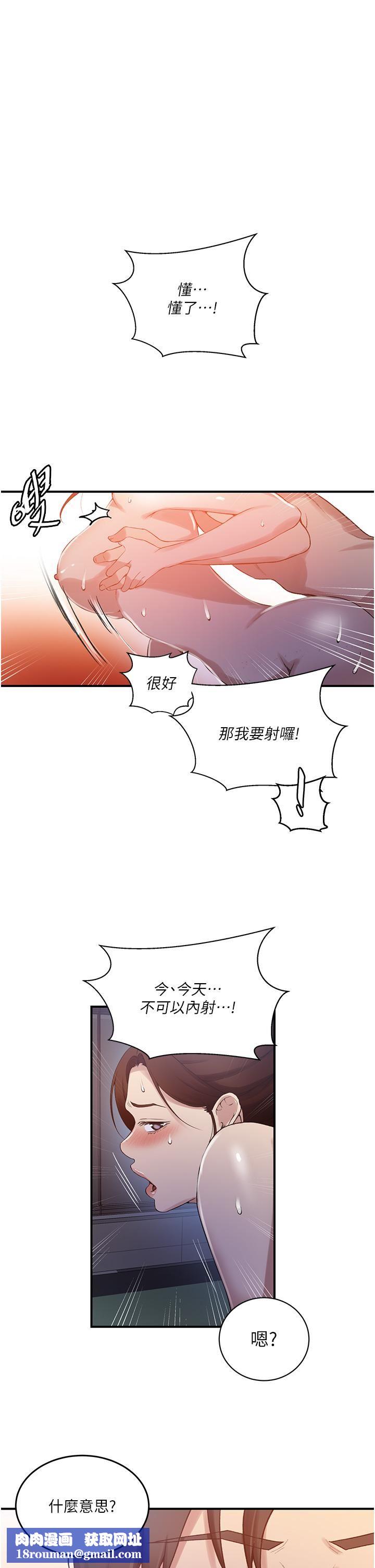 秘密教学第183话-被达丰射满脸