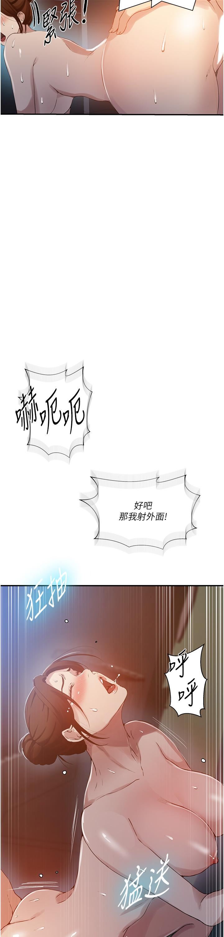 秘密教学第183话-被达丰射满脸