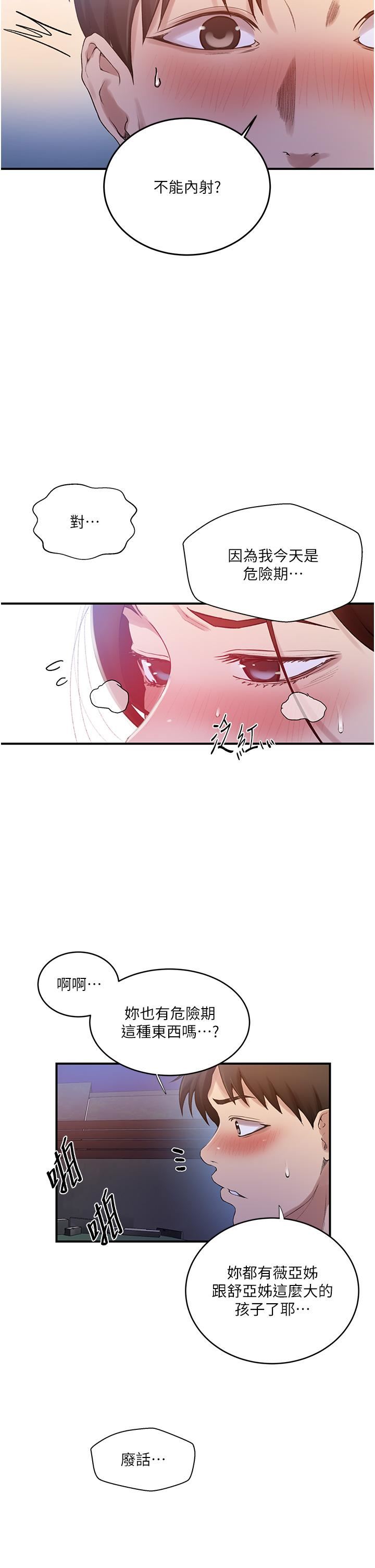 秘密教学第183话-被达丰射满脸