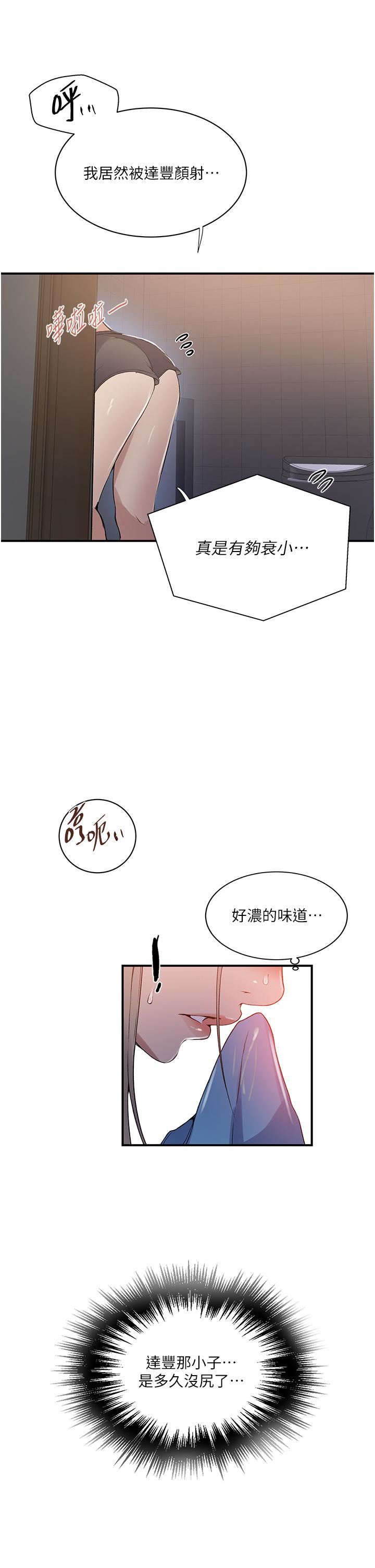 秘密教學第183話-被達豐射滿臉