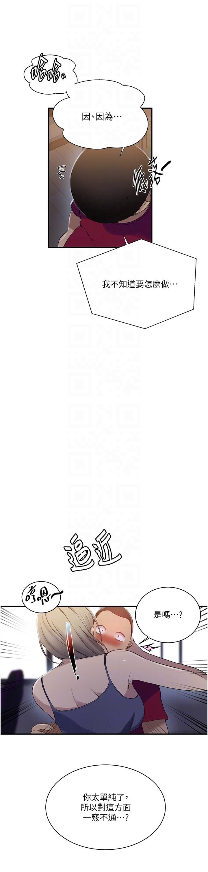 秘密教学第183话-被达丰射满脸