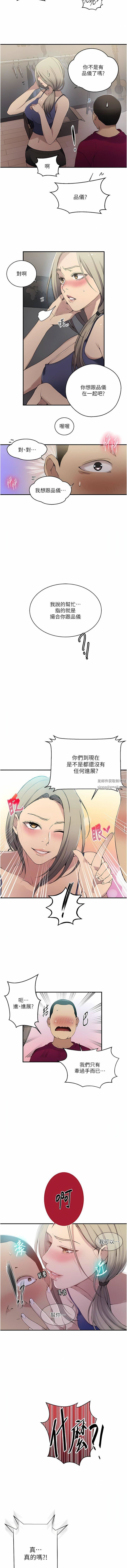 秘密教學第184話-薇亞姊要讓我插…?!