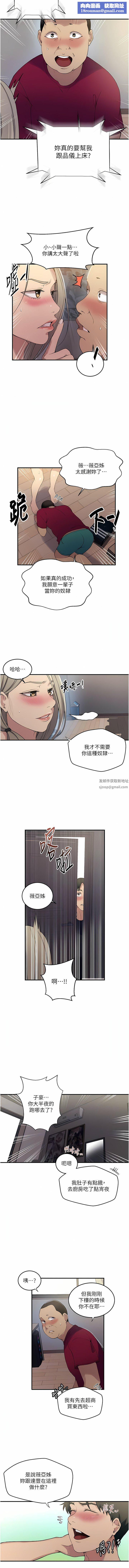 秘密教学第184话-薇亚姊要让我插…?!