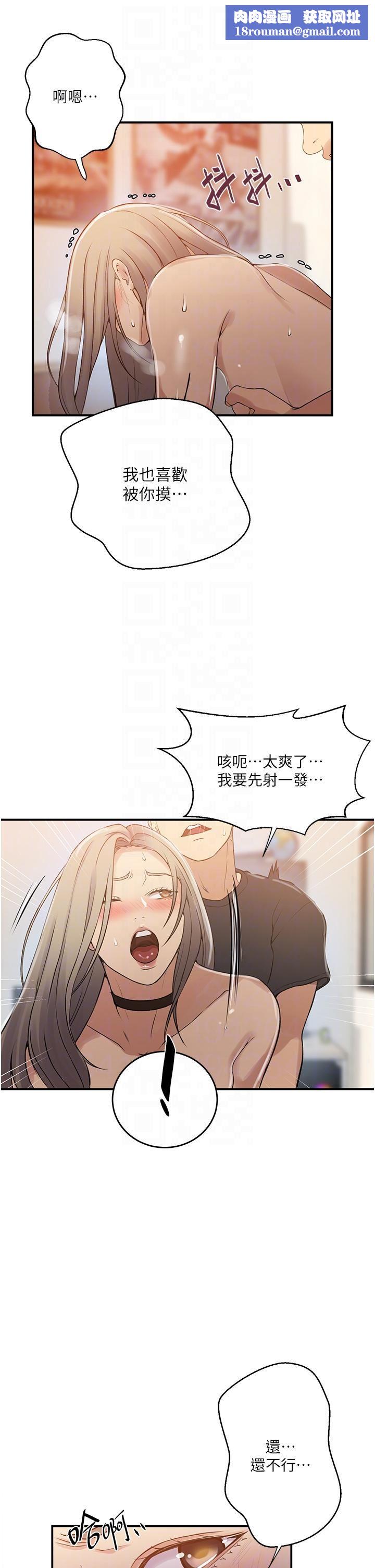 秘密教学第185话-我要看着妳漂亮的脸做!