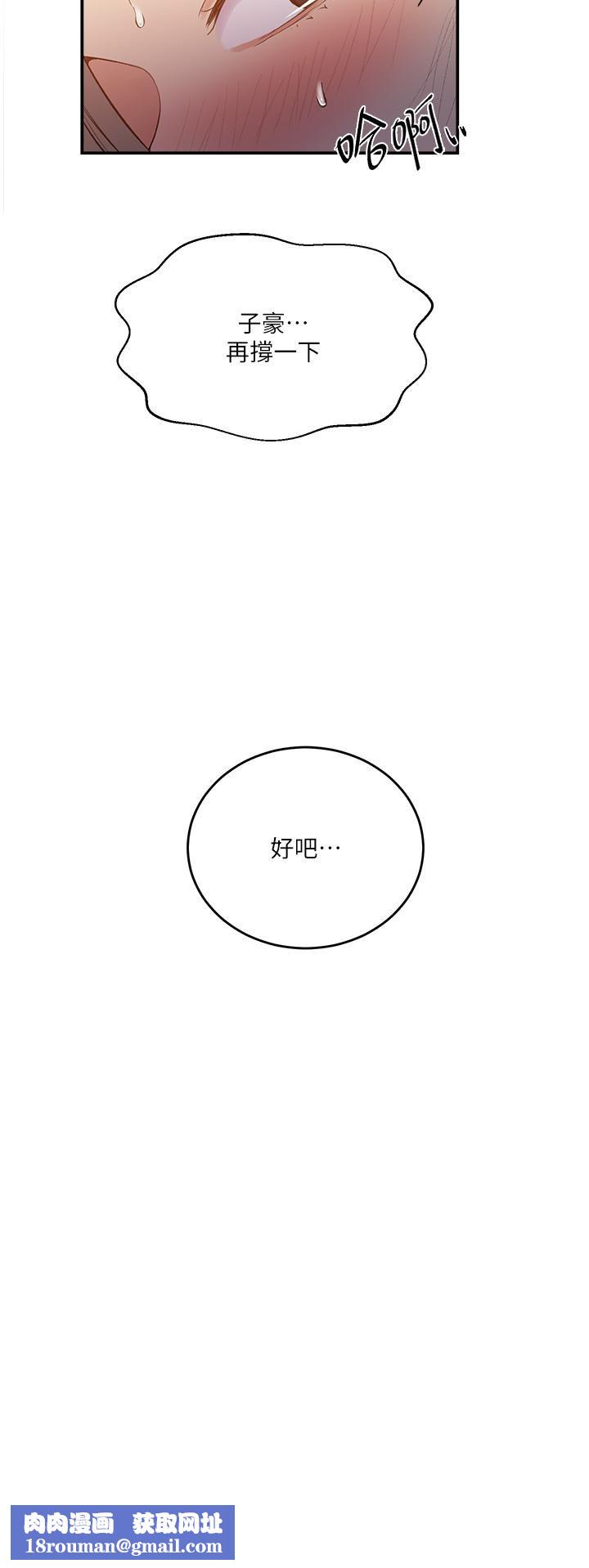 秘密教學第185話-我要看著妳漂亮的臉做!