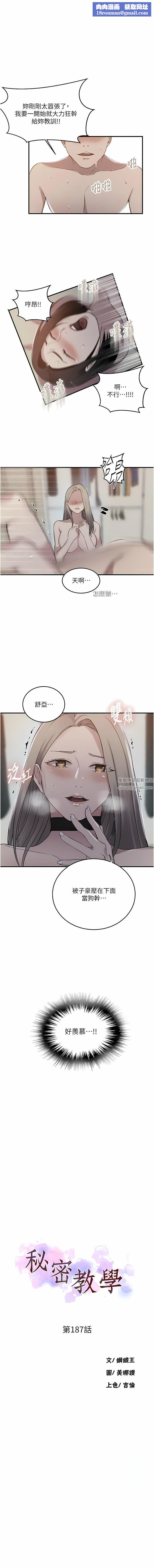 秘密教学第187话-品仪想要的是我!