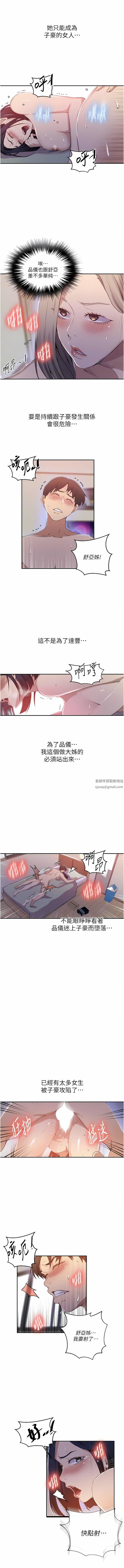 秘密教学第187话-品仪想要的是我!