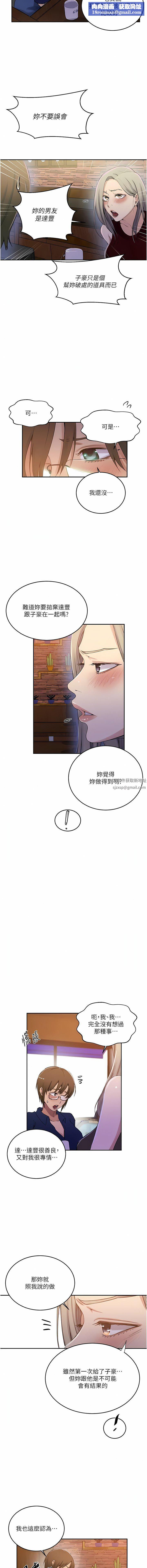 秘密教学第187话-品仪想要的是我!