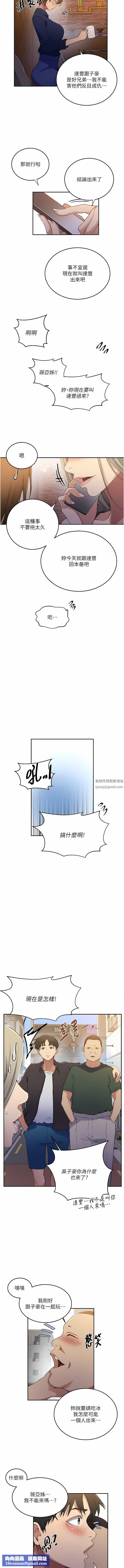 秘密教學第187話-品儀想要的是我!