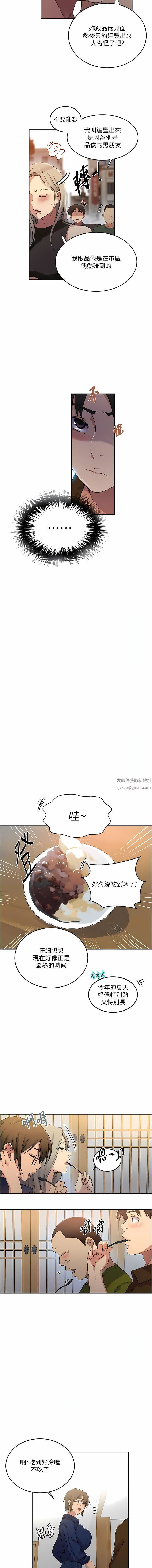 秘密教学第187话-品仪想要的是我!