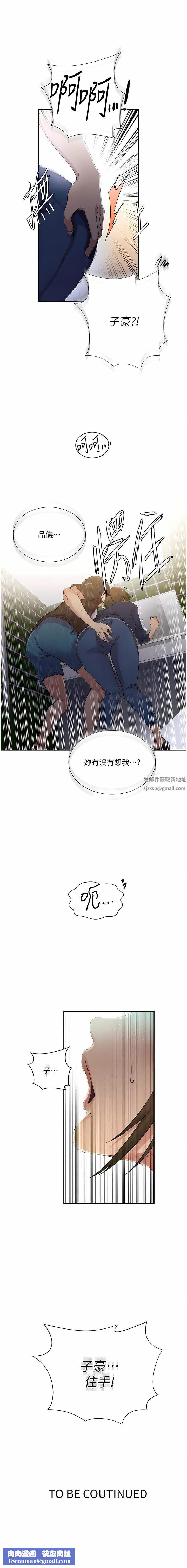 秘密教學第187話-品儀想要的是我!