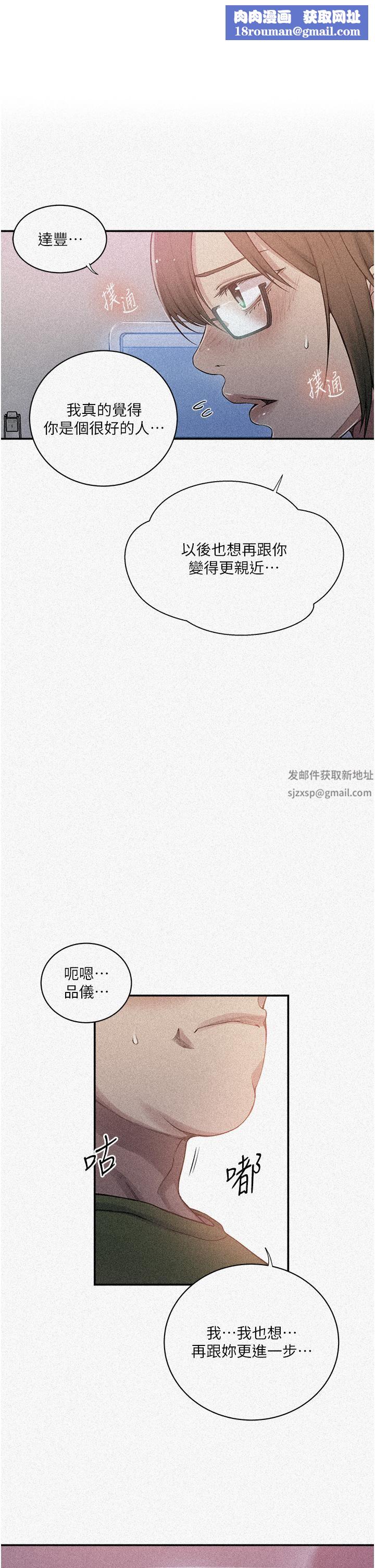 秘密教学第190话-生米煮成熟饭