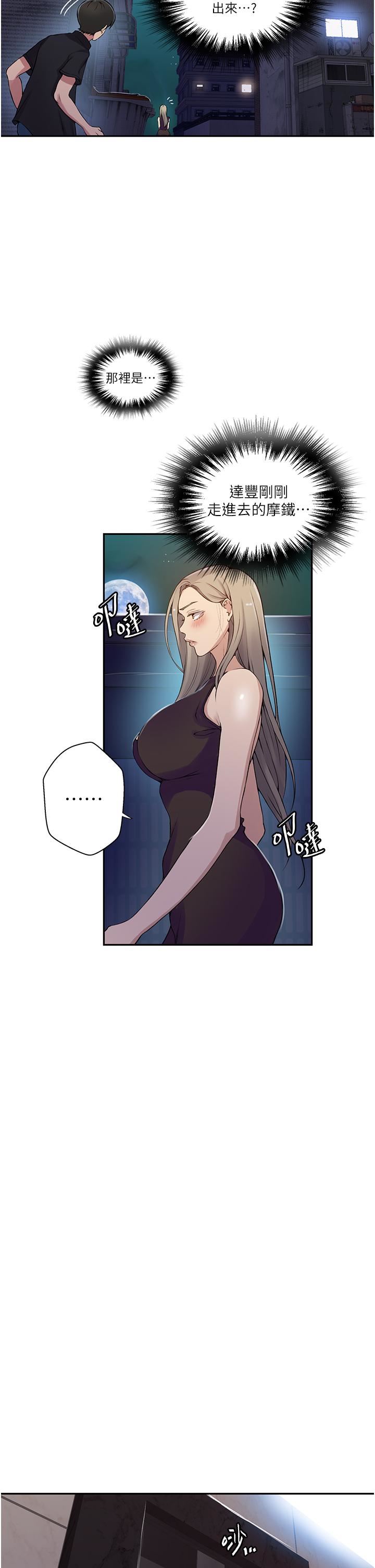 秘密教學第190話-生米煮成熟飯