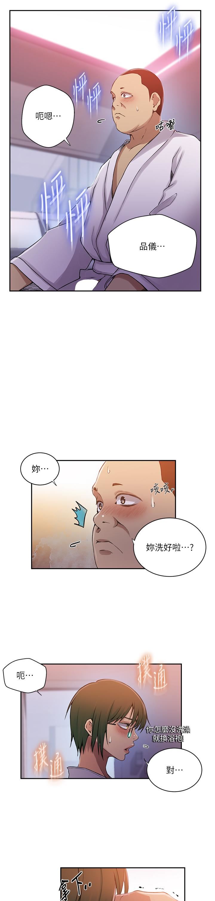 秘密教學第190話-生米煮成熟飯
