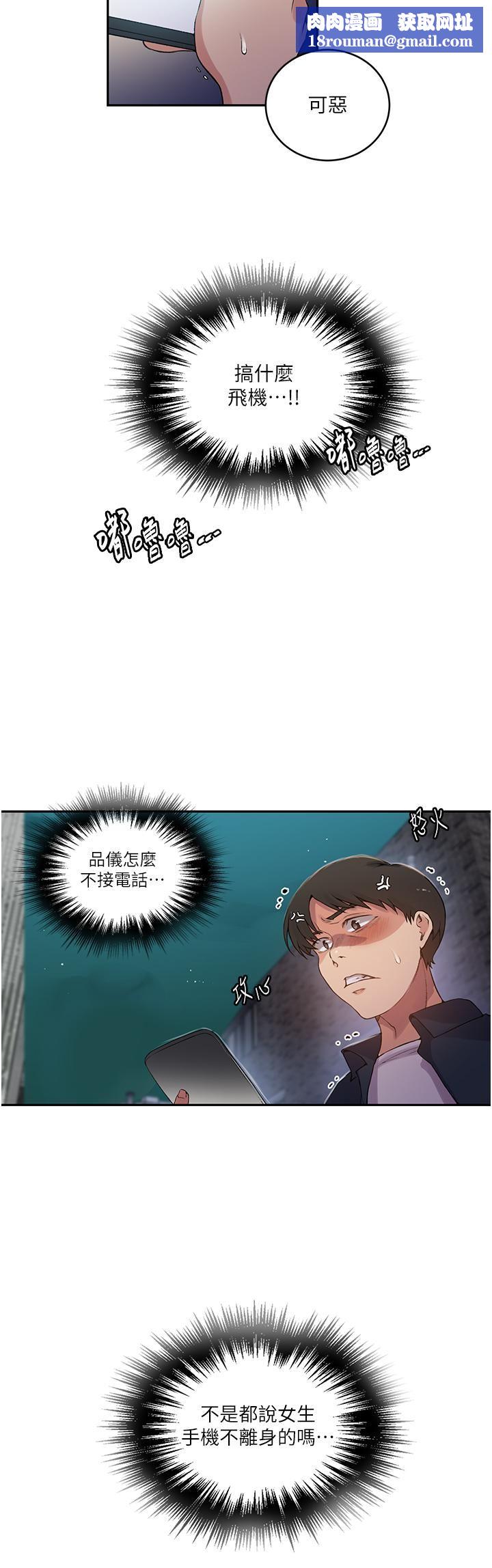 秘密教学第190话-生米煮成熟饭