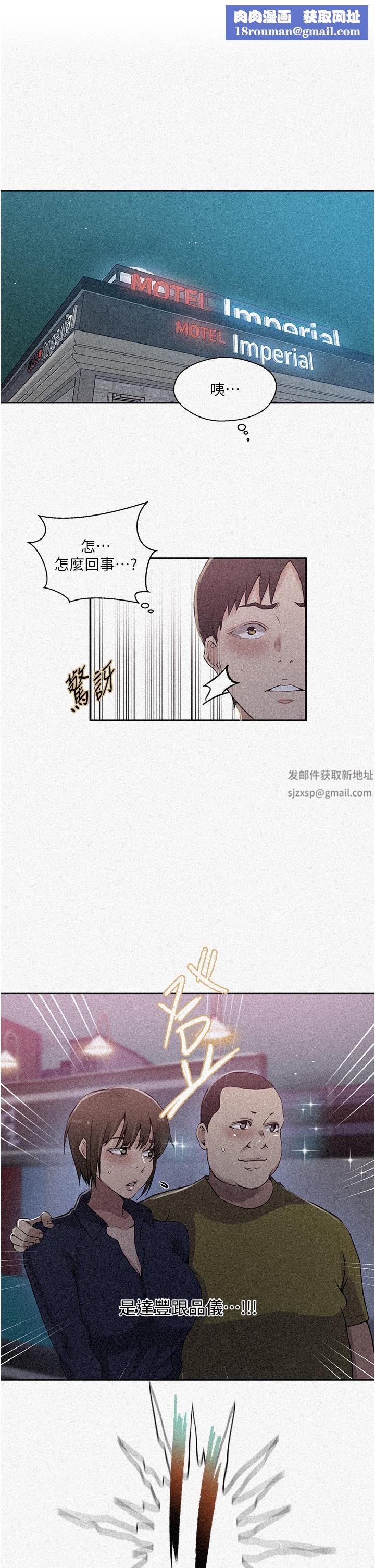 秘密教学第191话-这是妳惹我的代价!!