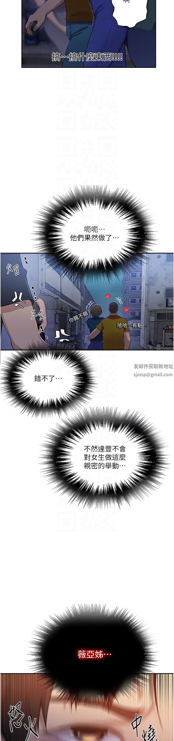 秘密教學第191話-這是妳惹我的代價!!