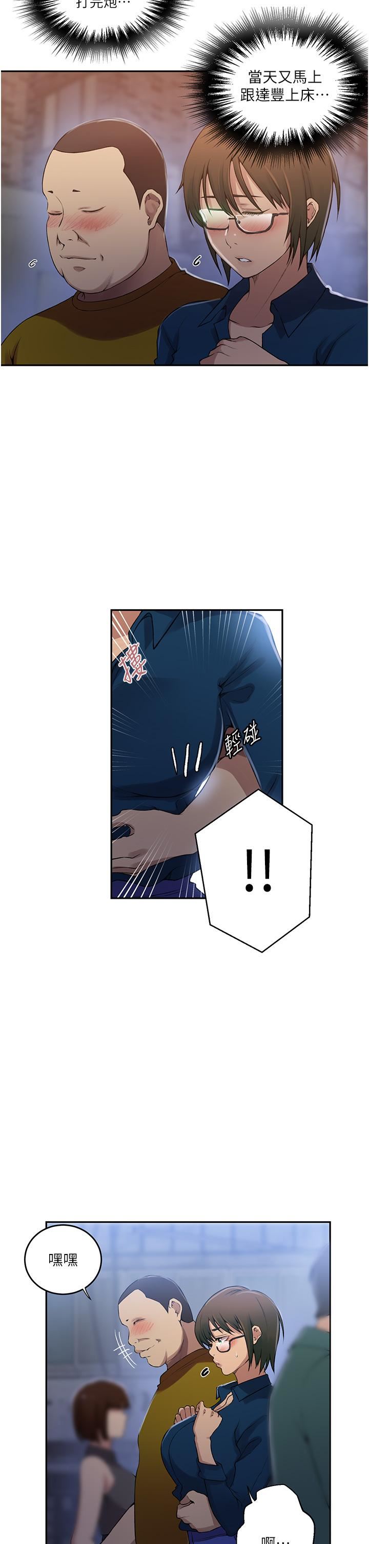 秘密教学第191话-这是妳惹我的代价!!