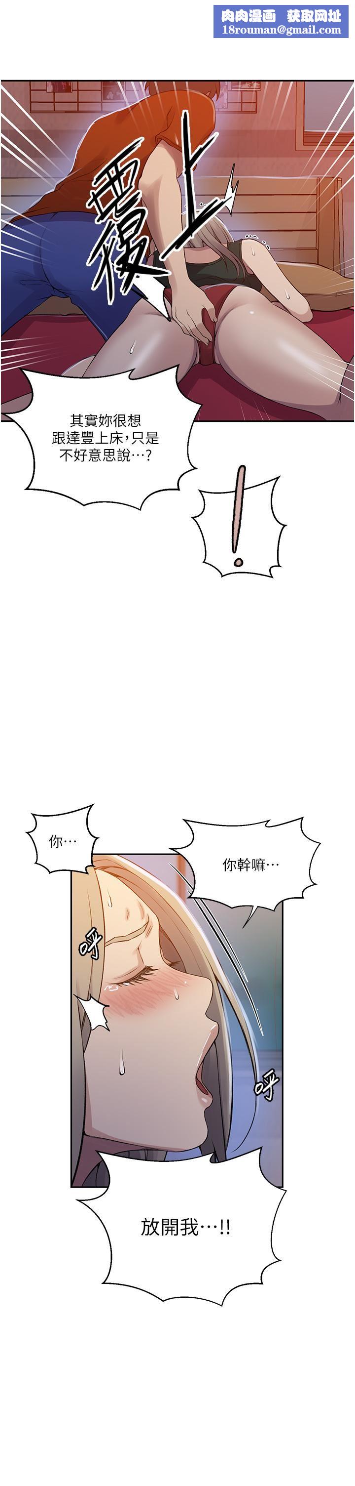 秘密教学第191话-这是妳惹我的代价!!