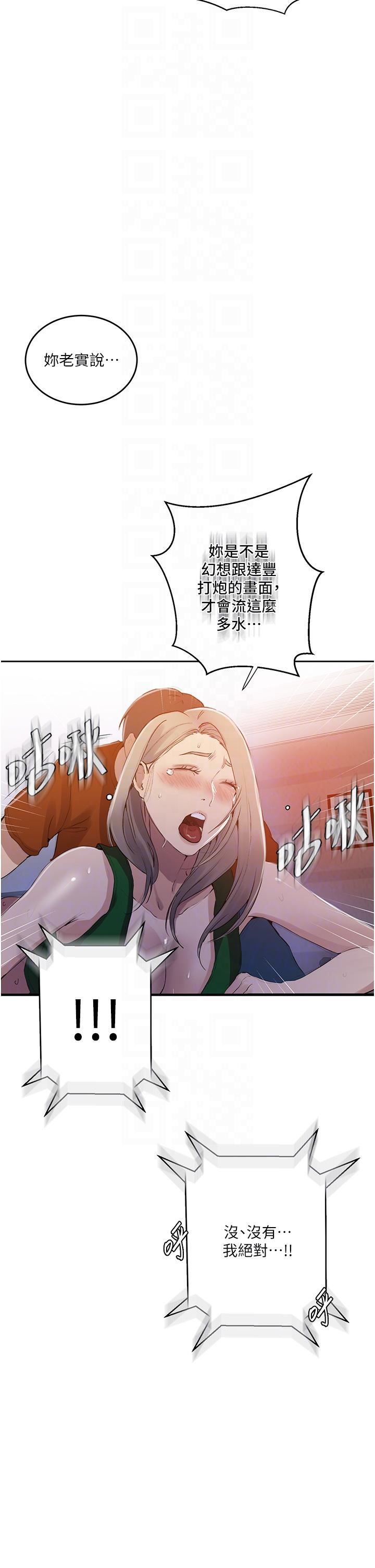 秘密教學第191話-這是妳惹我的代價!!