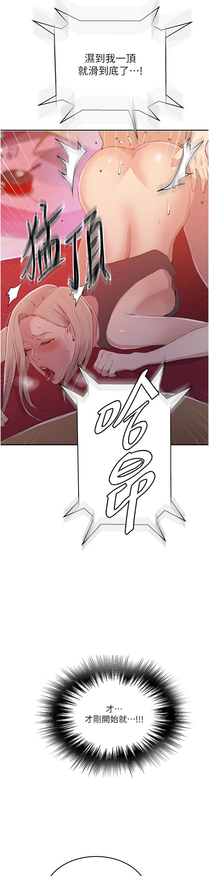 秘密教学第191话-这是妳惹我的代价!!