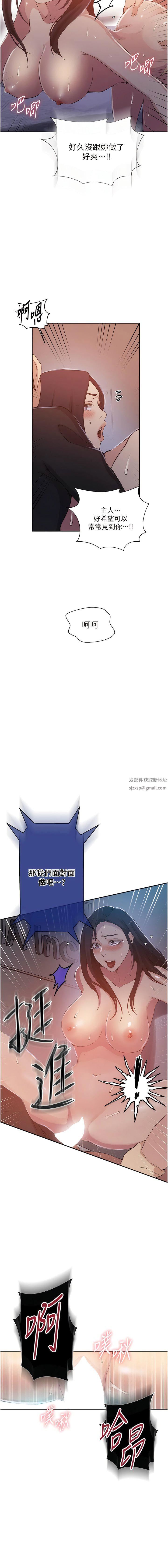 秘密教學第194話-你父母…是被殺的?!