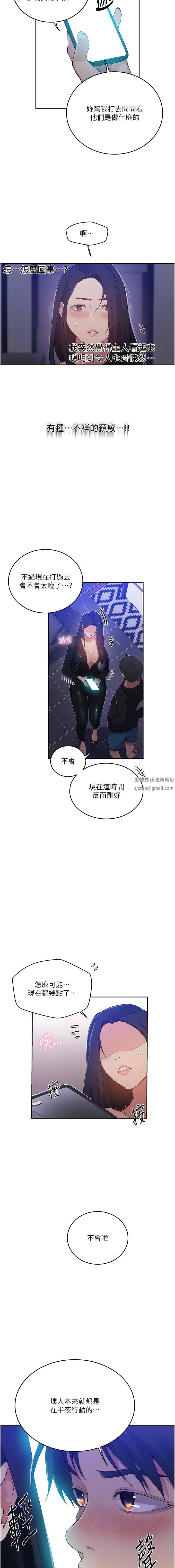 秘密教學第194話-你父母…是被殺的?!