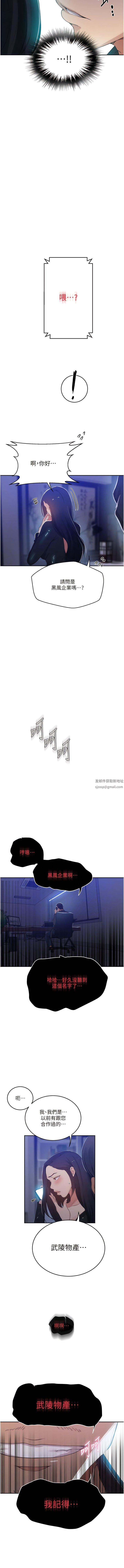 秘密教学第194话-你父母…是被杀的?!