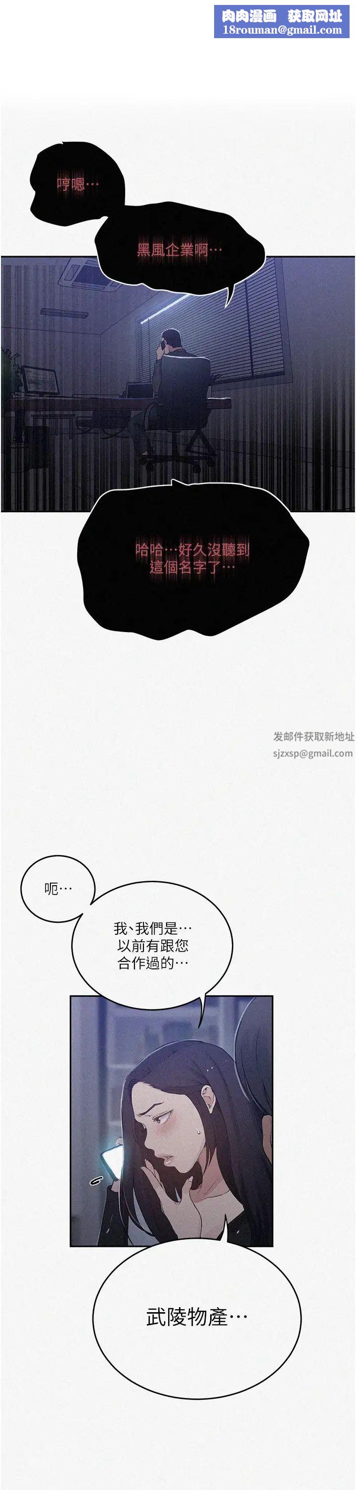 秘密教學第195話-殺瞭我父母的就是…