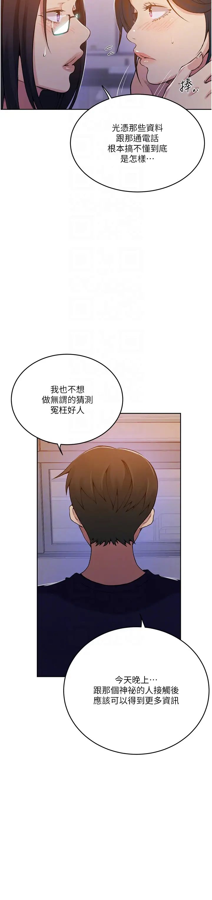 秘密教學第195話-殺瞭我父母的就是…