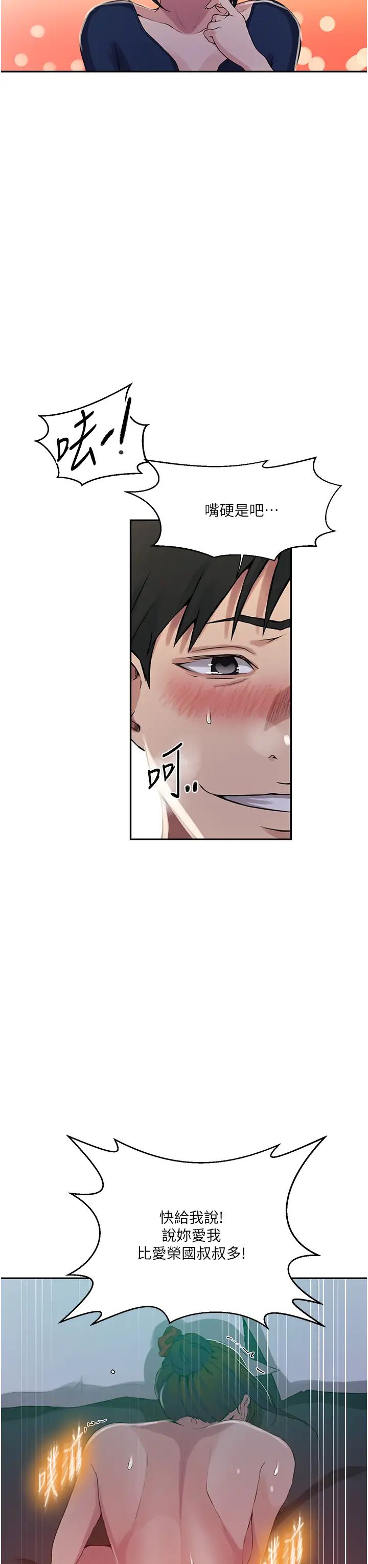 秘密教學第196話-我跟榮國叔叔妳選誰?