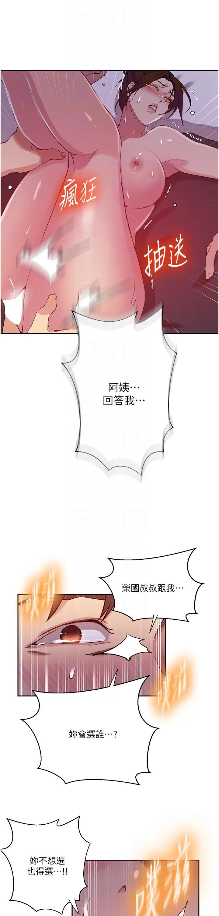 秘密教学第196话-我跟荣国叔叔妳选谁?