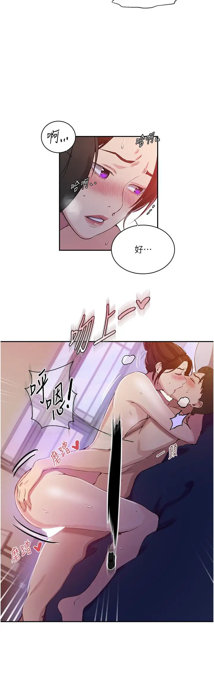 秘密教學第197話-妳以後隻準跟我睡