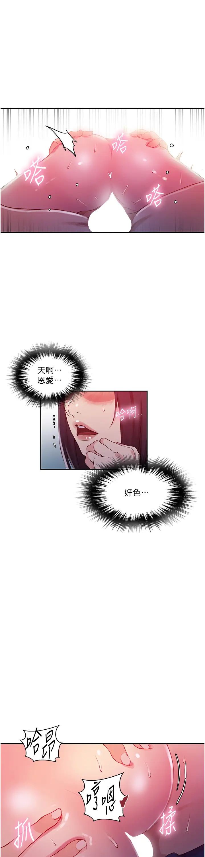 秘密教学第197话-妳以后隻准跟我睡