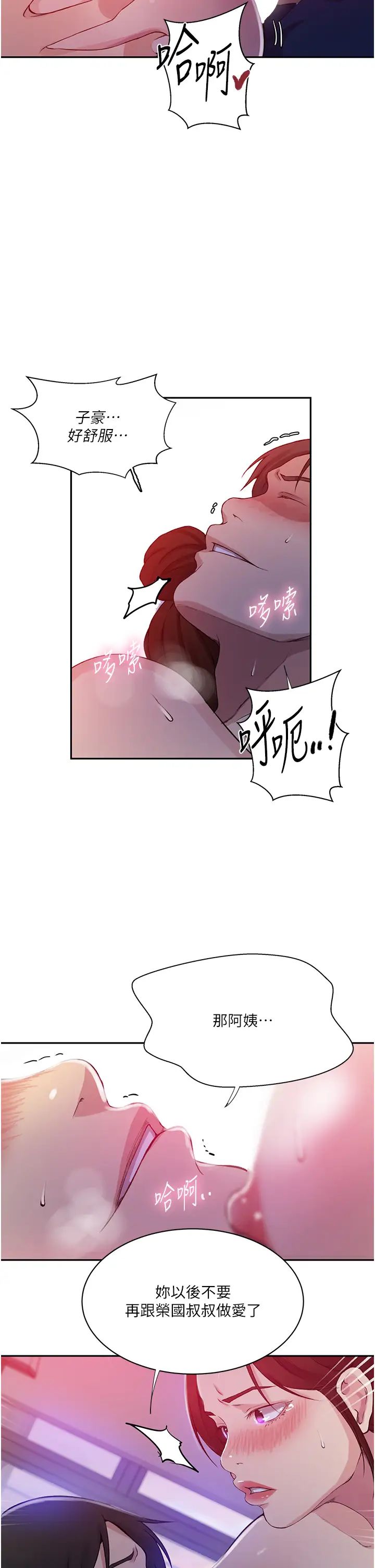 秘密教学第197话-妳以后隻准跟我睡