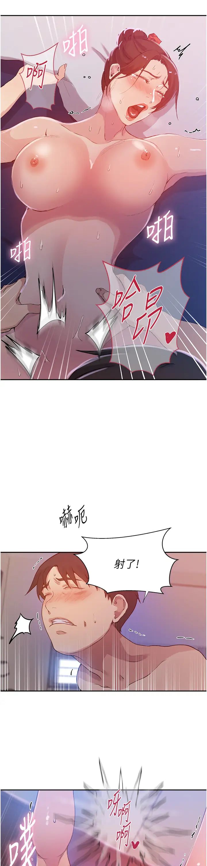 秘密教學第197話-妳以後隻準跟我睡