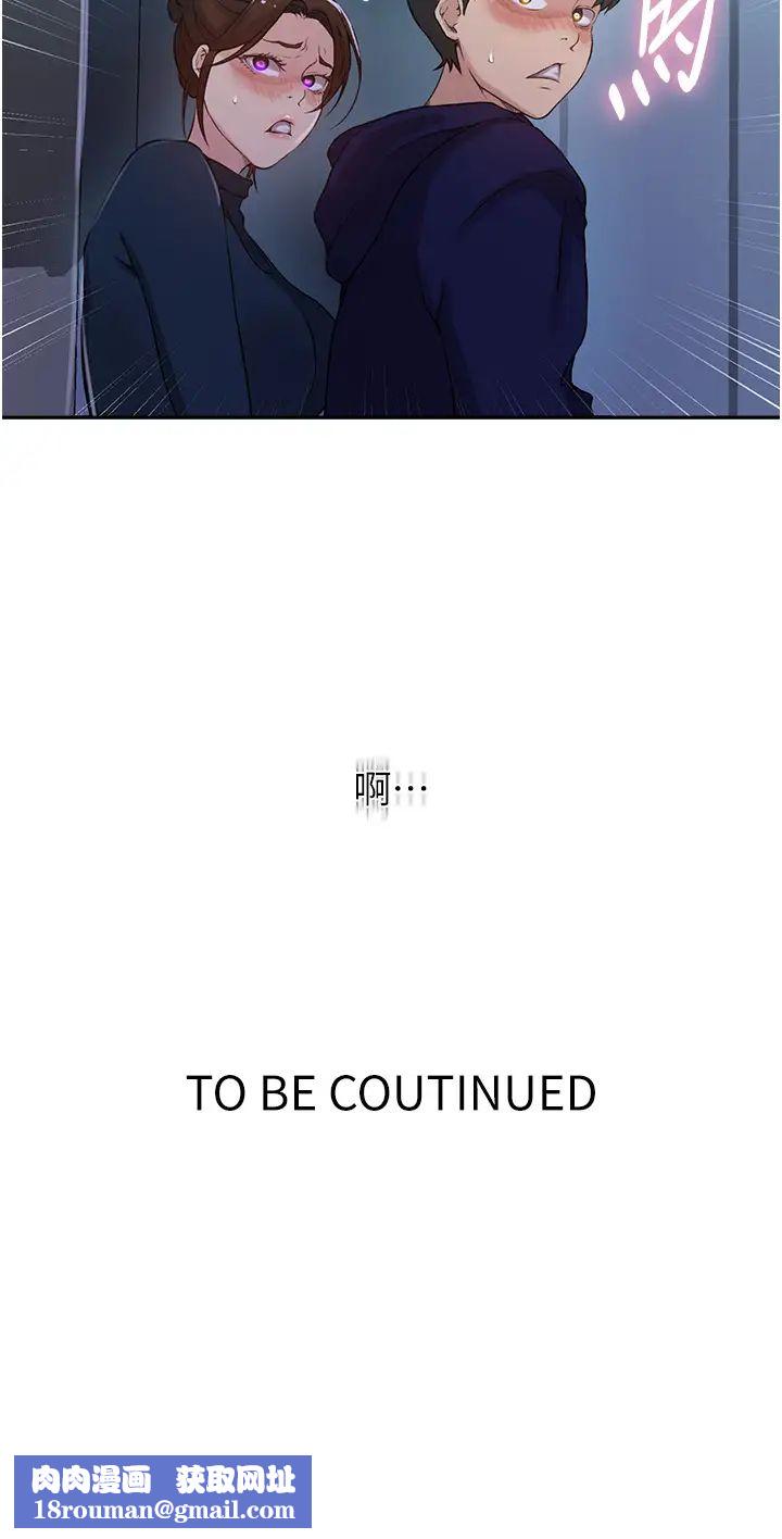 秘密教學第197話-妳以後隻準跟我睡