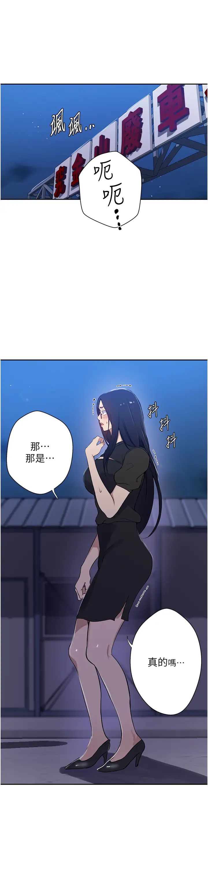 秘密教学第198话-为主人牺牲