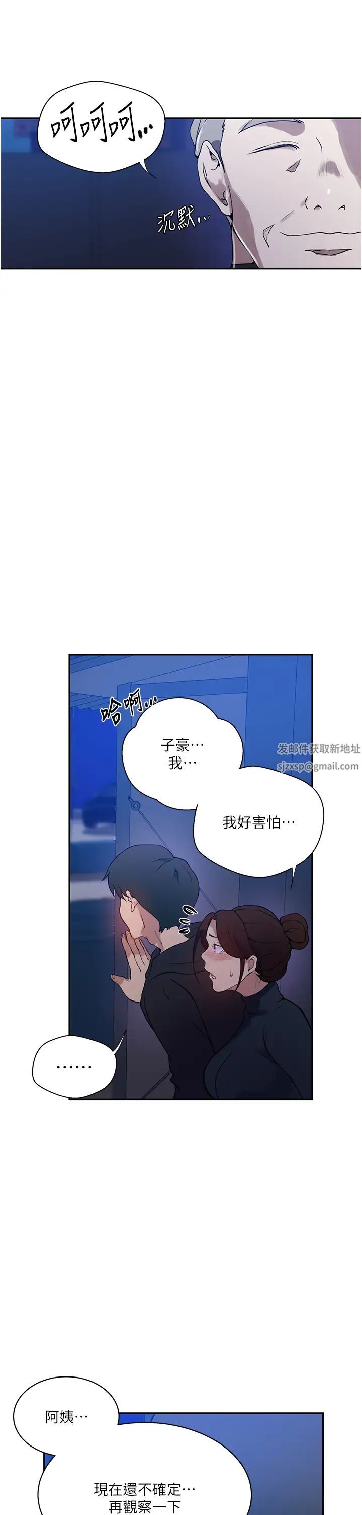 秘密教学第198话-为主人牺牲